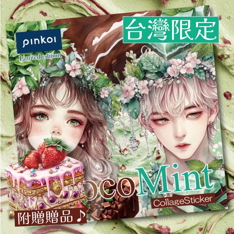 台灣限定ChocoMint Collage Sticker - 貼紙 - 紙 綠色