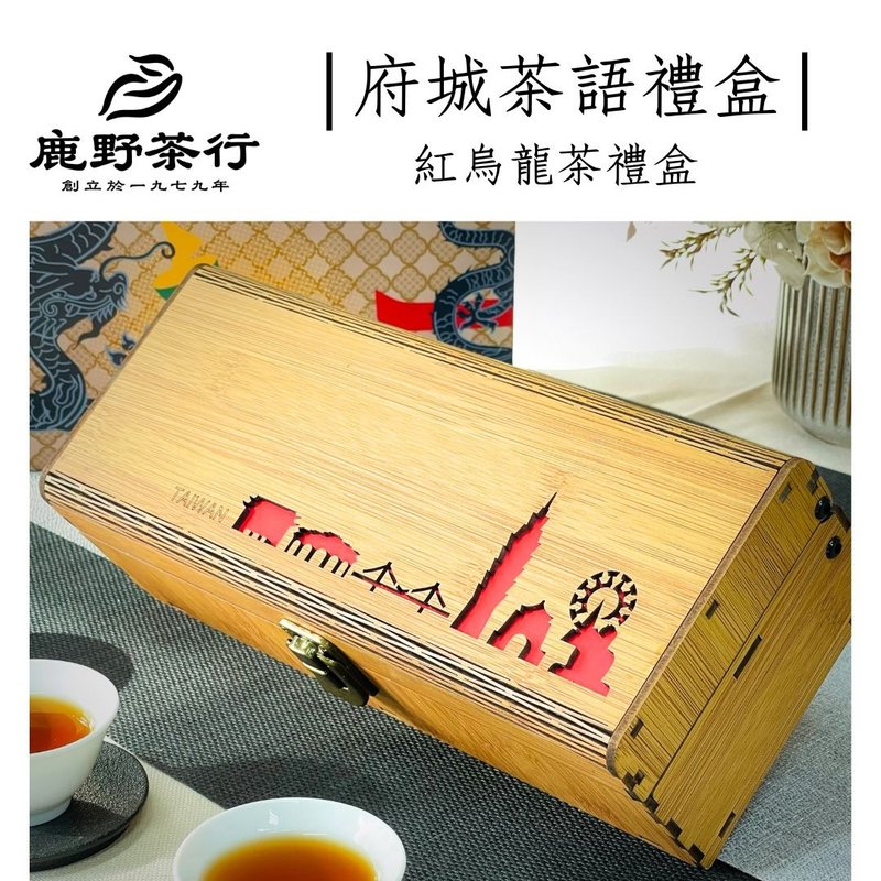 【2024燈會指定伴手禮 】府城茶語禮盒-紅烏龍茶/外交部伴手禮 - 茶葉/茶包/水果茶 - 竹 