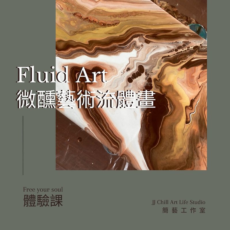 Tipsy Fluid Art Experience Course - วาดภาพ/ศิลปะการเขียน - อะคริลิค 