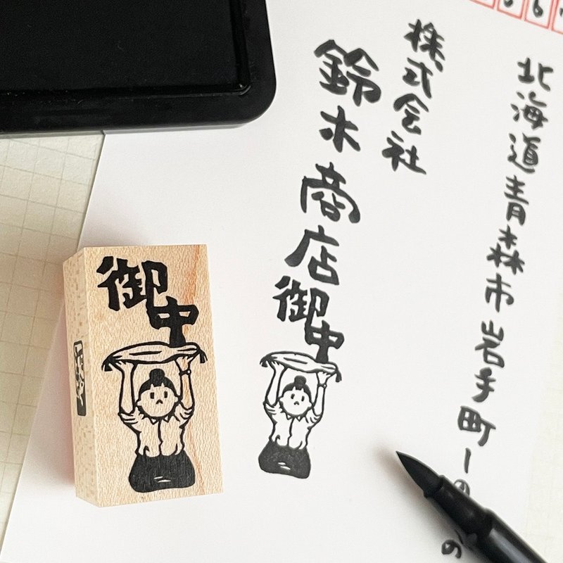 宛名用はんこ　御中を運ぶ人A - 印章/印台 - 橡膠 卡其色