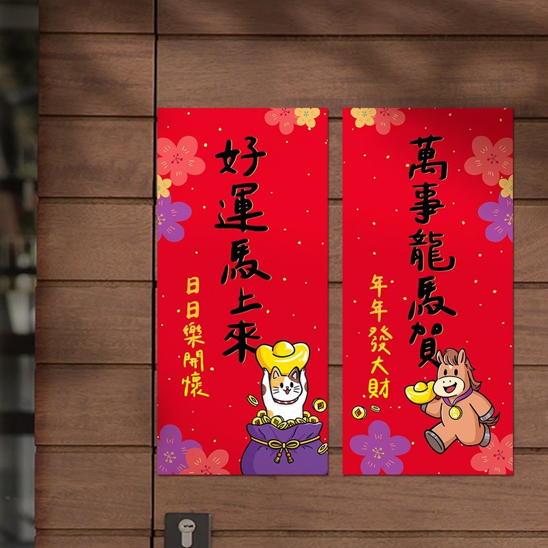 【快速出貨】2026馬年創意對聯-長形春聯-門神對聯(一組2入) - 紅包袋/春聯 - 紙 紅色