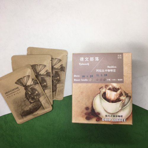 灣島屋 wonder mall 屏東德文咖啡豆 濾掛包 (德文部落 阿拉比卡豆)