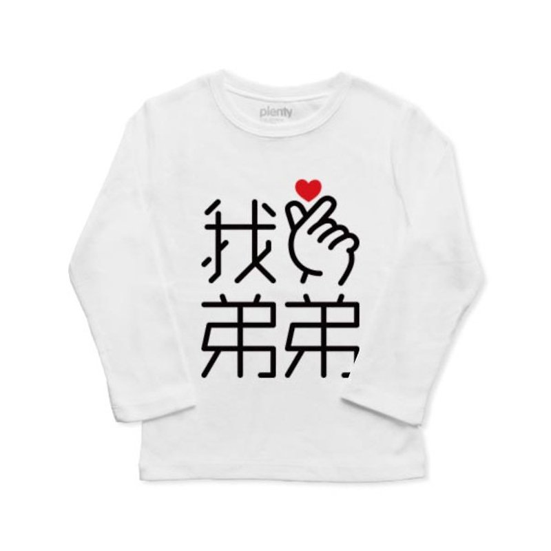 Long sleeved child T Tshirt finger love, I love my brother - Tops & T-Shirts - Cotton & Hemp 