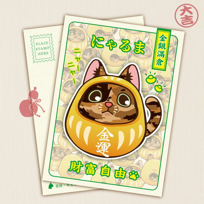 玳瑁貓款 不倒翁明信片 - 卡片/明信片 - 紙 多色