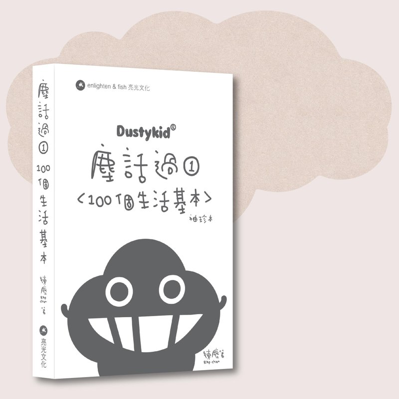 Dustykid_dusty talk 1_100 basic pocket books of life_Taiwan exclusive - Indie Press - Paper White