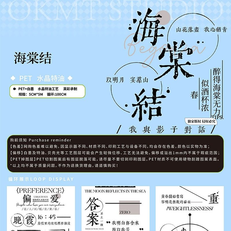 海棠結 OKMT新七天流麻咕卡貼紙PET手帳膠帶 - 紙膠帶/和紙/PET - 塑膠 黑色