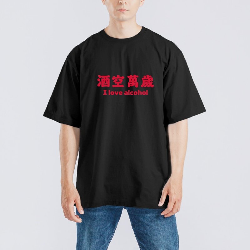 酒空萬歲 喝酒 必穿諧音 衣服 T恤 童裝 黑T 寬版 純棉 涼感衣 黑 - 男 T 恤 - 棉．麻 多色