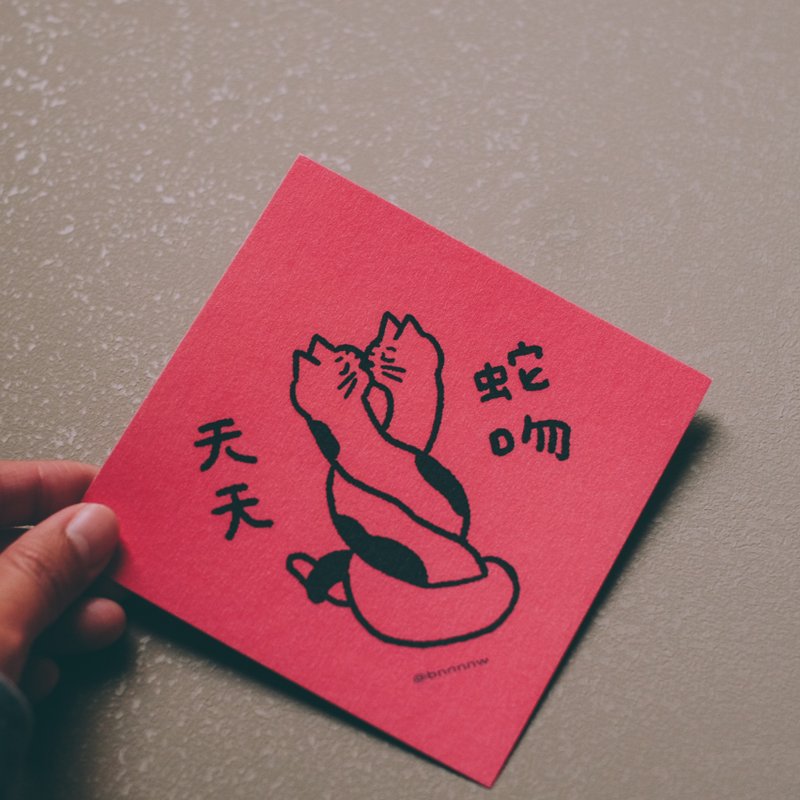 Illustrated handwritten Spring Festival couplets card-Tiantian Snake Kiss - Chinese New Year - Paper Red