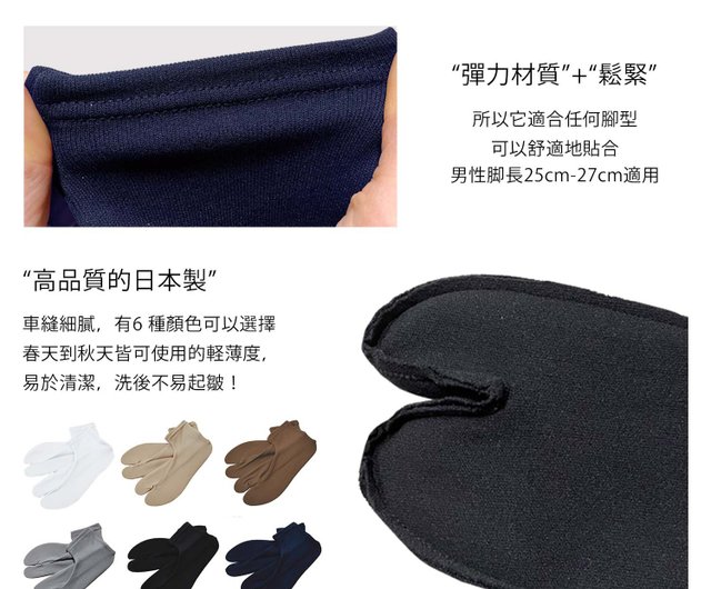 足袋男日本製素色tabi 兩指襪分趾襪25cm-27cm 6色- 設計館fuukakimono