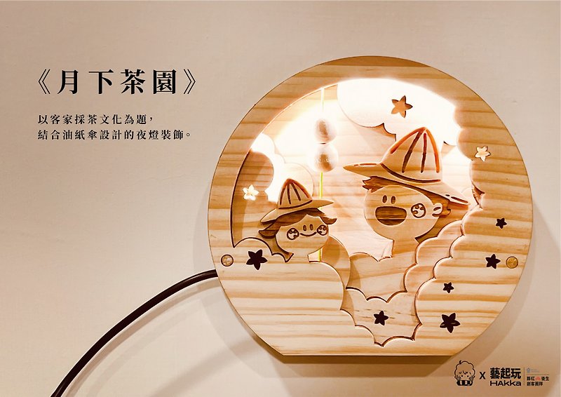 Moonlight Tea Garden Magnetic Wooden Night Lamp - โคมไฟ - ไม้ 