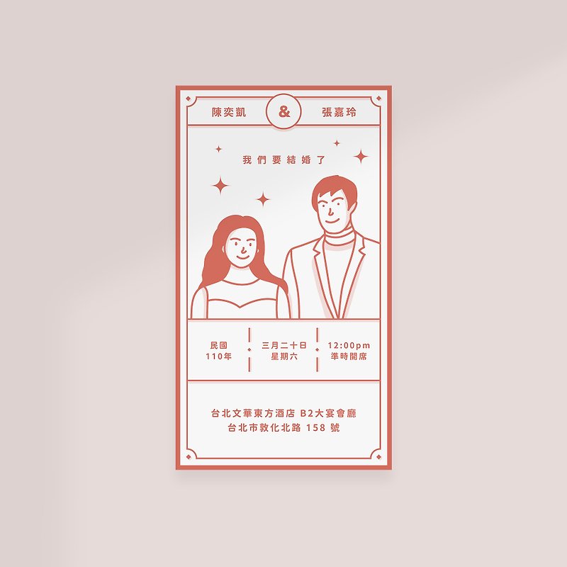 You and Me-Xiyanhui Electronic Wedding Invitation - การ์ดอวยพร/การ์ดเชิญดิจิทัล - วัสดุอื่นๆ 