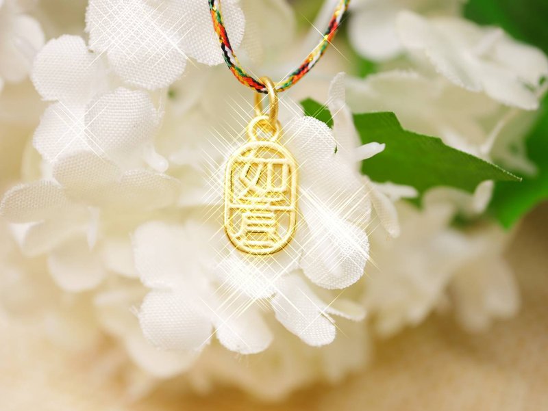 黃金墜子-一生如意金飾-黃金9999 - 項鍊 - 24k 金 金色