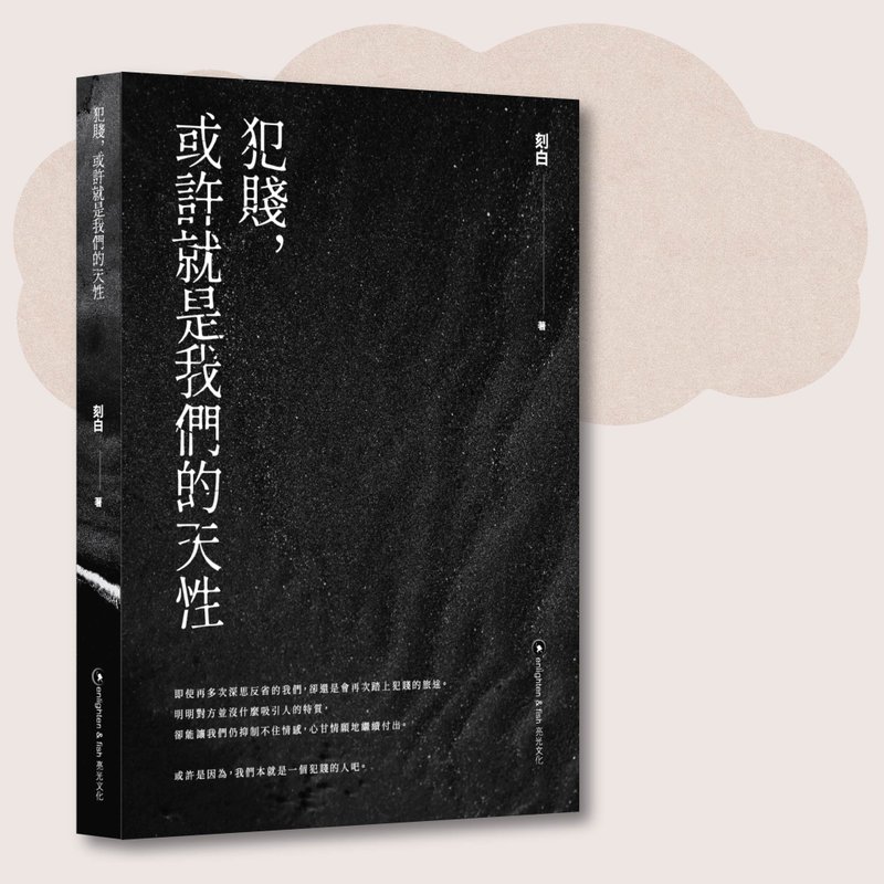 Kebai_Being cheap may be our nature_Taiwan limited - Indie Press - Paper Black