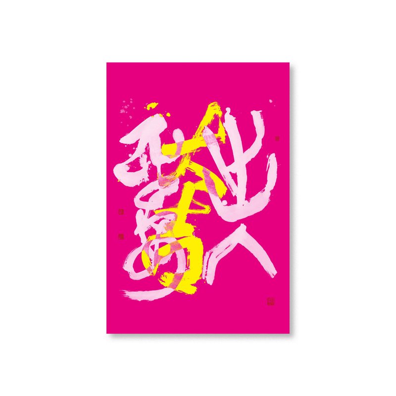 【Postcard】Tu Chung-Kao・Safe Travels (Pink) - Cards & Postcards - Paper Pink