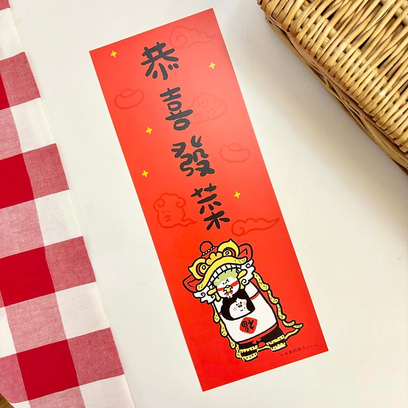 New Year's Spring Couplets - Congratulations on serving vegetables - Chinese New Year - Paper Red