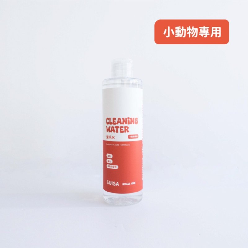 Little pets cleaning water  鼠兔小寵潔毛水 - 寵物沐浴乳/洗毛精 - 濃縮/萃取物 