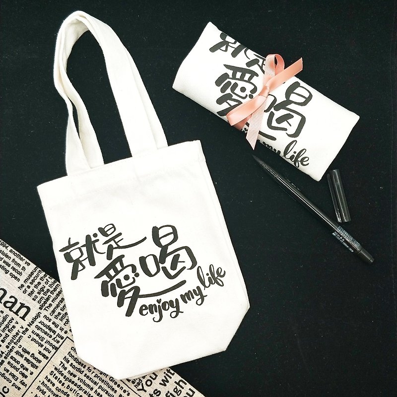 Personalized handwritten beverage bag beverage cup set beverage cup bag - Handbags & Totes - Cotton & Hemp White