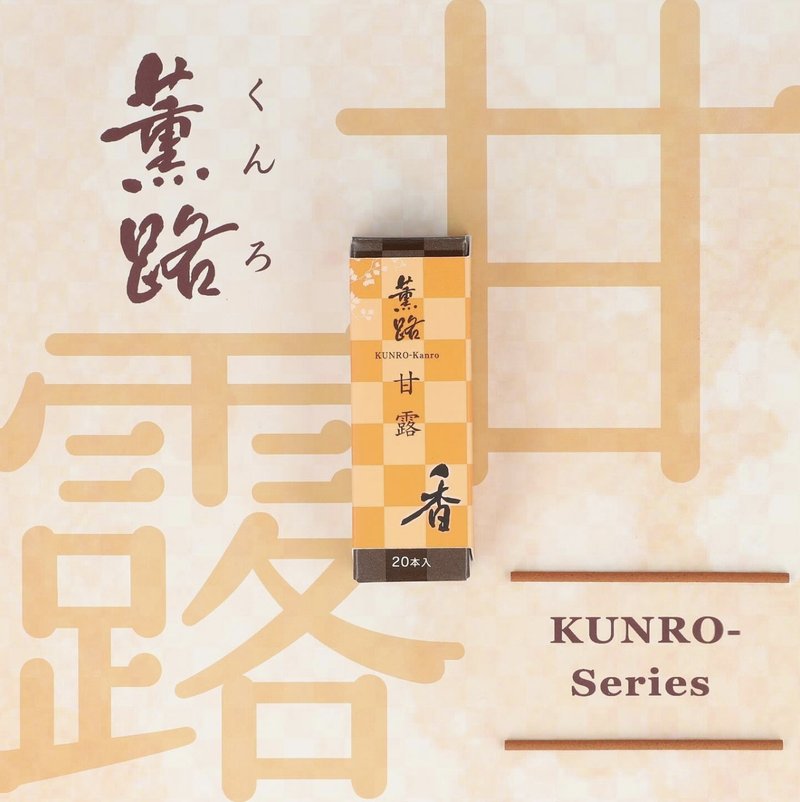 甘露 Kaho/Sweet Dew【日本松榮堂 Kunro薫路系列】 - 香氛/精油/擴香 - 其他材質 