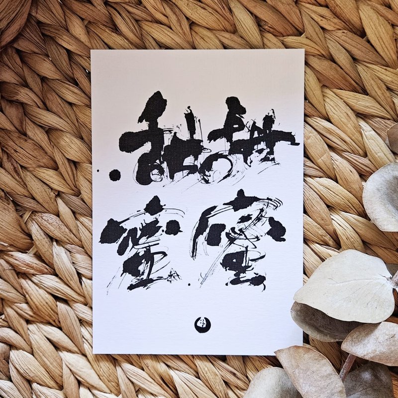 Flower Calligraphy Postcard - Be Sweet - การ์ด/โปสการ์ด - กระดาษ 