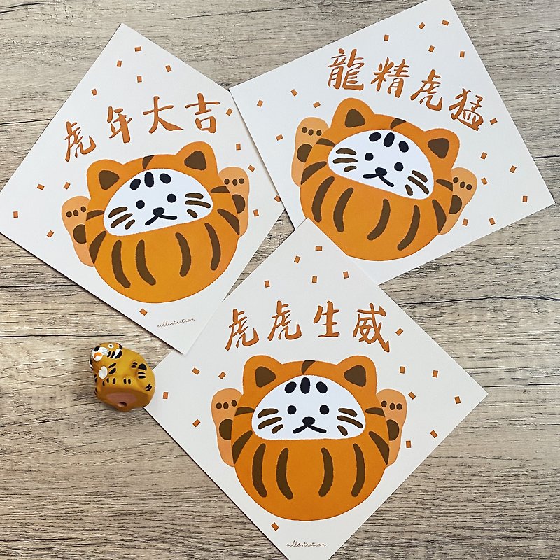 Own design / Year of the Tiger Series (a set of three styles) Dharma Lucky Cat Huichun | Aunt Illustration - Chinese New Year - Paper 