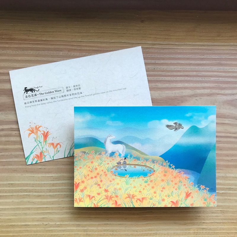【金色花漾(花蓮 ) 】/ 叢林覓境圖像系列/精緻插畫 - 心意卡/卡片 - 紙 橘色