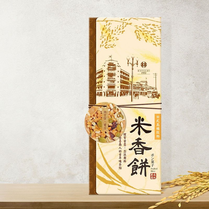 Hayashi Popped Rice Gift Box (Vegan) - ธัญพืชและข้าว - วัสดุอื่นๆ สีนำ้ตาล