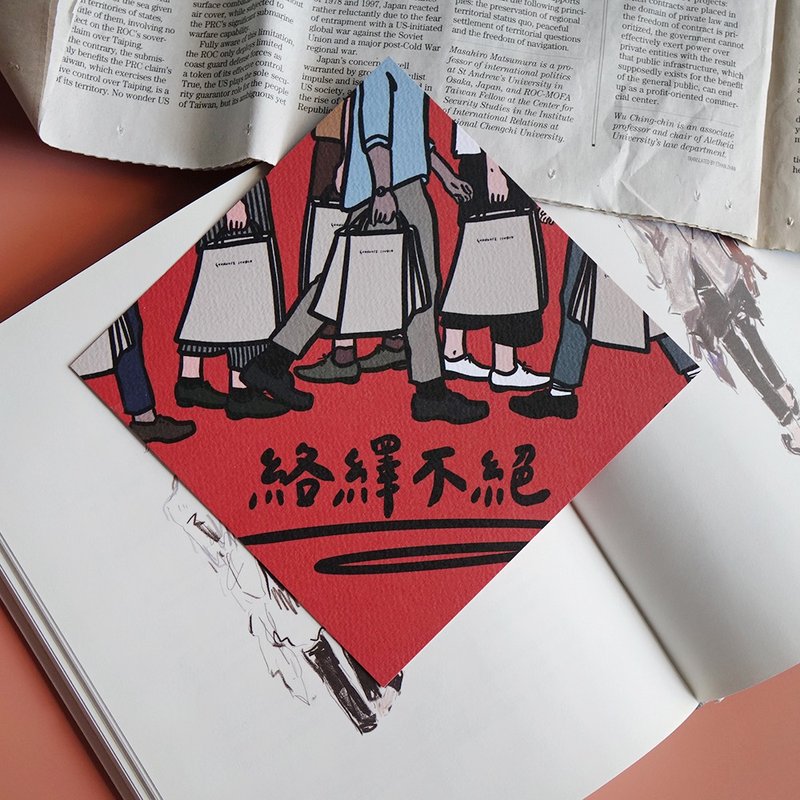 【快速出貨】絡繹不絕春聯 揮春 斗方 - 紅包袋/春聯 - 紙 紅色