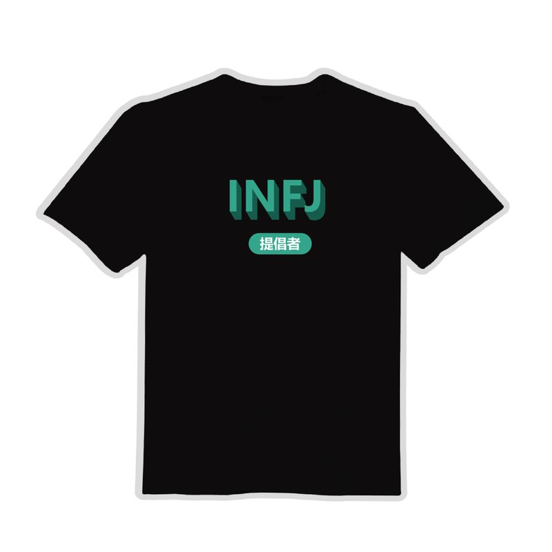 INFJ advocate MBTI cultural and creative clothing T-shirt black T children's clothing pure cotton moisture-wicking cooling clothing - Men's T-Shirts & Tops - Cotton & Hemp Multicolor