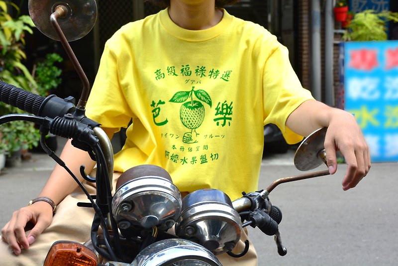 棉．麻 帽T/大學T 黃色 - 高級福祿特選芭樂衣Taiwan Guava T-shirt