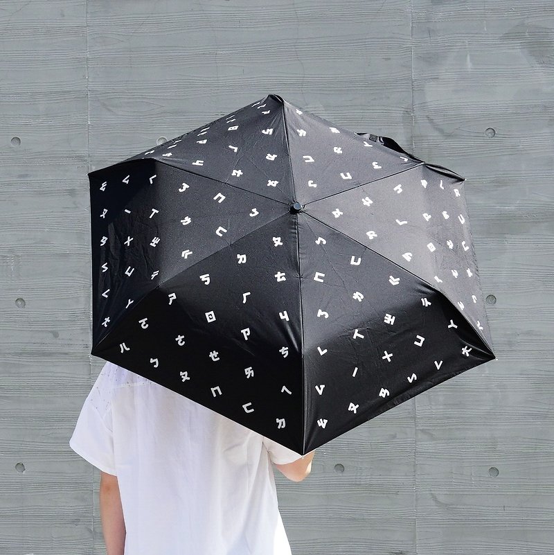 注音防曬自動摺傘 / 晴雨兩用 - 雨傘/雨衣 - 其他材質 黑色