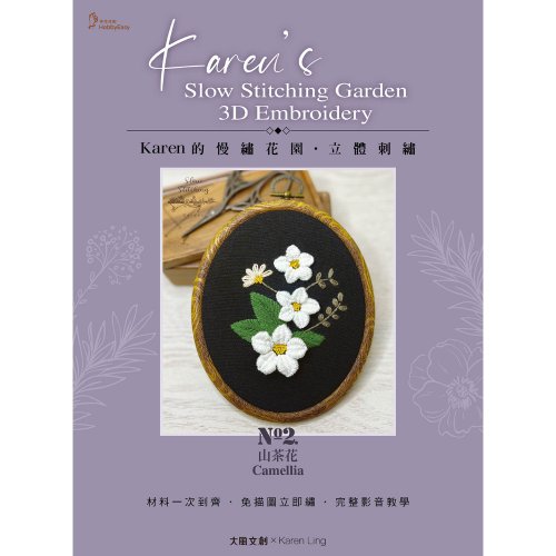 【最安値】 Slow HobbyEasy ショップ - 椿 立体刺繍 Garden Embroidery アート・デザイン・音楽