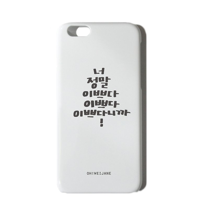 Just say that you are very beautiful #1 || Mobile Shell iPhone Samsung HTC - Phone Cases - Plastic White