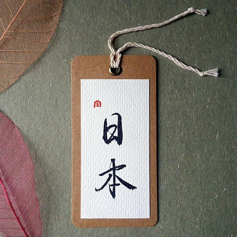 Handwritten bookmarks (Japan) - ที่คั่นหนังสือ - กระดาษ หลากหลายสี