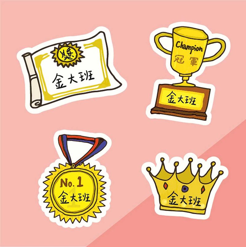 金好小賣所/手繪防水姓名貼52入/我是冠軍 - 貼紙 - 其他材質 多色