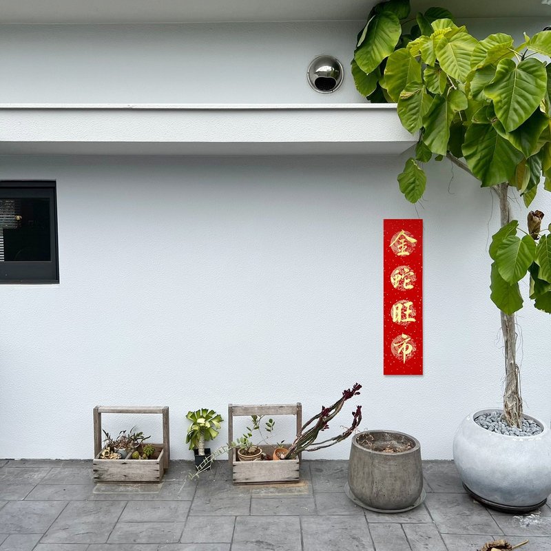 【靜硯齋】手寫四言春條/手寫春聯/可客製內容 - 金蛇旺市 - 紅包袋/春聯 - 紙 紅色