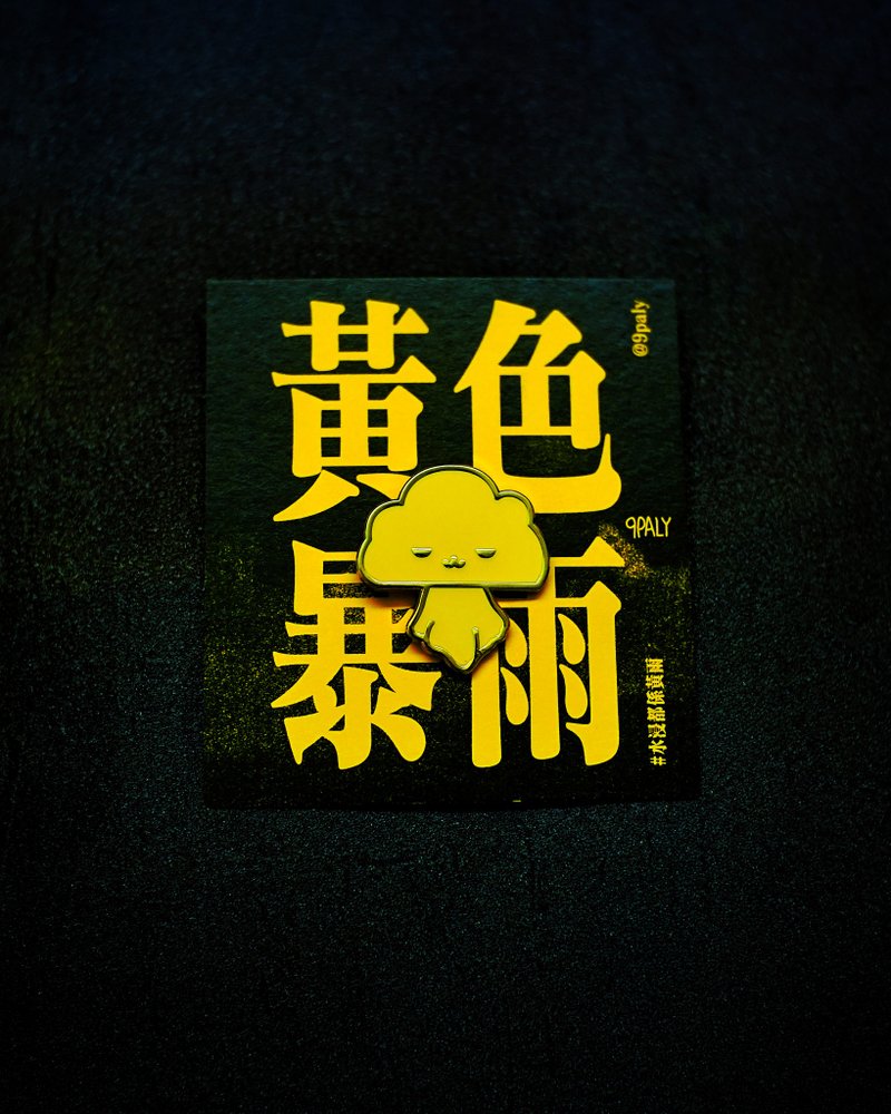 黃色暴雨娃娃 襟章 - 胸針 - 鋁合金 黑色
