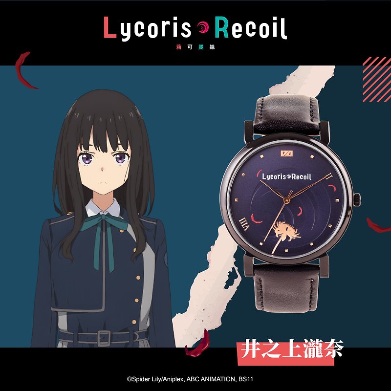Lycoris Recoil 莉可麗絲 – 井之上瀧奈 - 女裝錶 - 不鏽鋼 藍色
