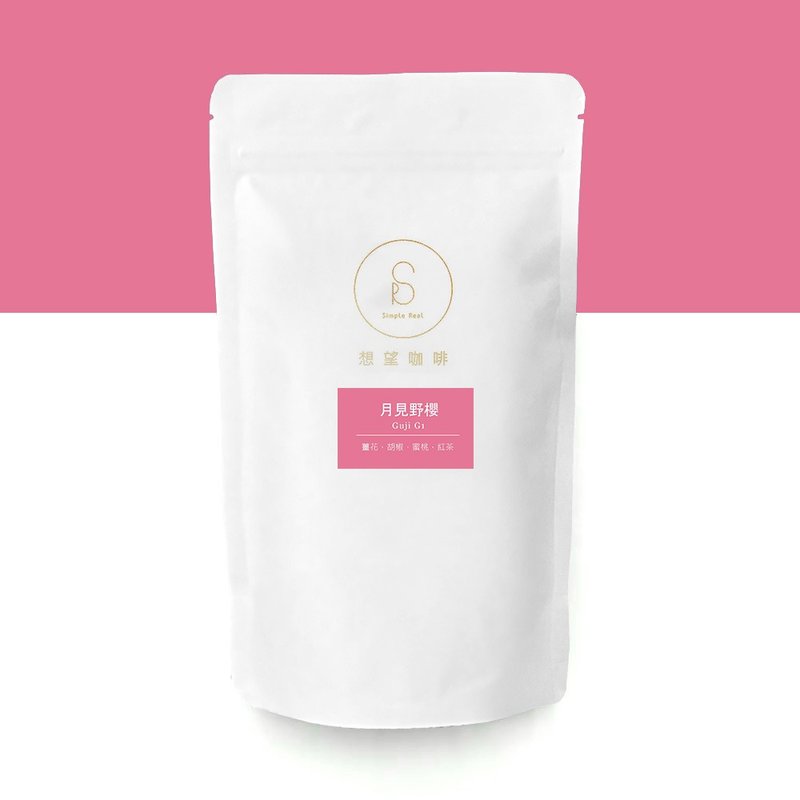 月見野櫻G1 水洗 淺焙 咖啡豆200g 100g 掛耳 咖啡粉 - 咖啡/咖啡豆 - 新鮮食材 粉紅色