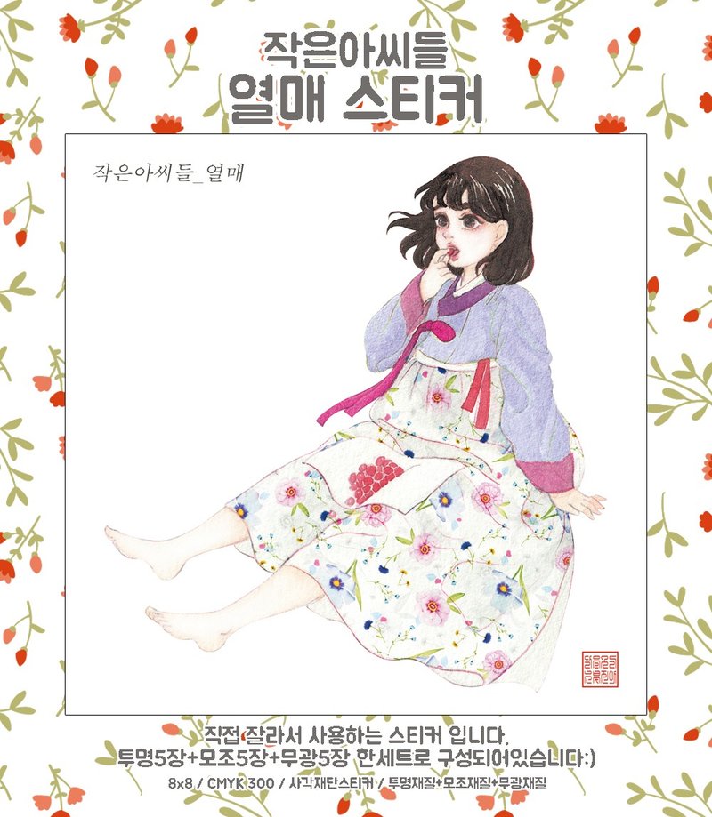 Little Women Fruit (jinah) vintage Oriental cute girl person sticker - 貼紙 - 紙 多色