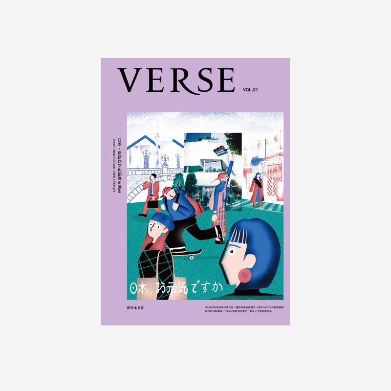 VERSE Vol. 21 日本 嶄新的文化創意正在發生 - 刊物/書籍 - 紙 