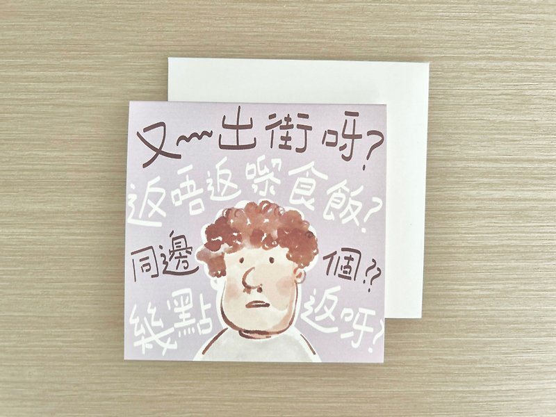 広東語でお父さんからの思いついたメッセージ | 父の日カード - カード・はがき - 紙 ブルー