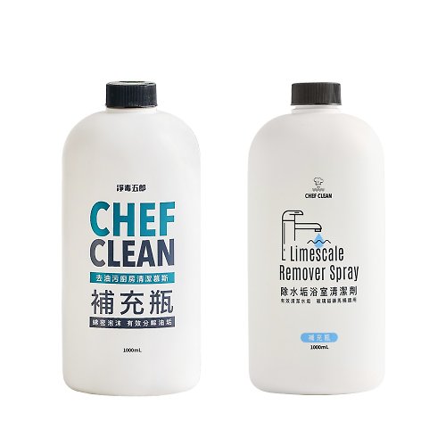 淨毒五郎 Chef Clean 【惜物專區】補充瓶 | 去油污廚房清潔慕斯 除水垢浴室清潔劑