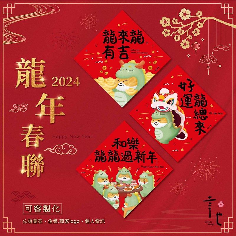 2024 Year of the Dragon Spring Festival Couplets/Creative Spring Couplets (6 pieces in a pack) - ถุงอั่งเปา/ตุ้ยเลี้ยง - กระดาษ สีแดง
