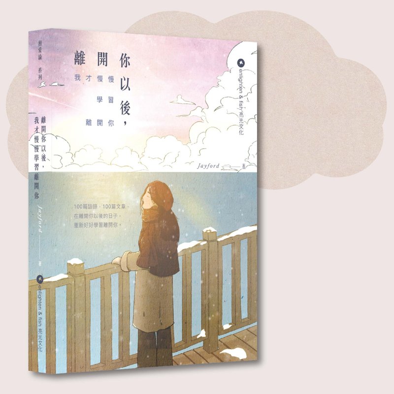 Jayford_After I left you, I slowly learned to leave you_Taiwan exclusive - หนังสือซีน - กระดาษ สีม่วง