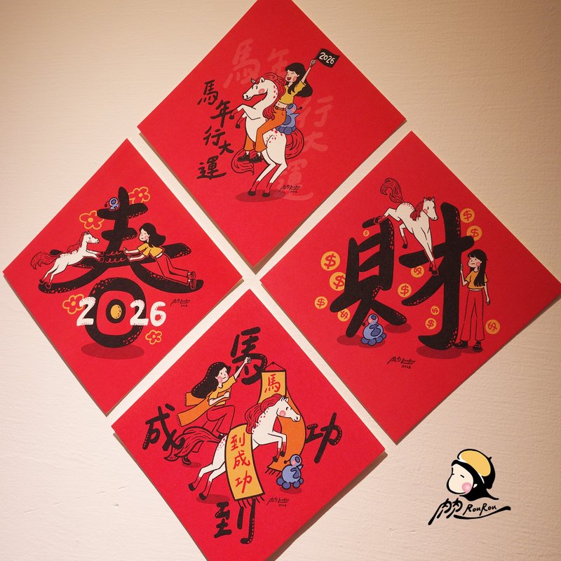 2026 Year of the Horse Couplets Four-Piece Set [RouRouDesign] - Chinese New Year - Paper Red