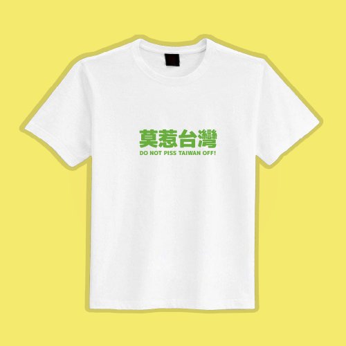 CHIC SHOP 插畫設計館 莫惹台灣 衣服 白T 衣服 T恤 童裝 短袖 純棉 上衣 吸濕排汗 涼感