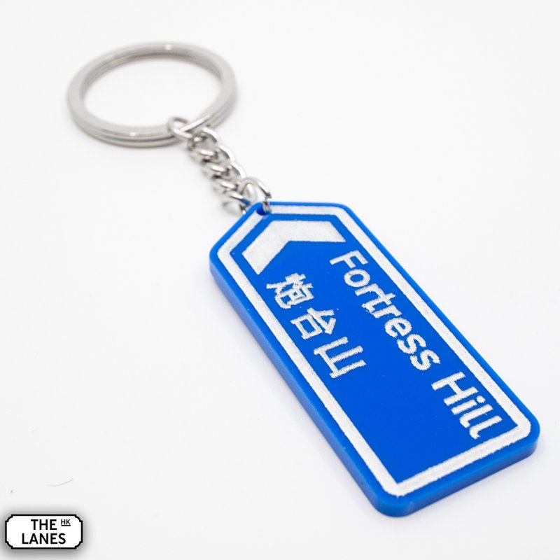 Hong Kong Road Sign Fortress Hill Keychain - ที่ห้อยกุญแจ - พลาสติก ขาว