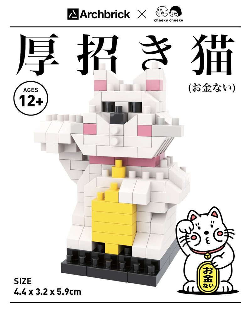 Archbrick x cheeky cheeky 招財貓 迷你積木 微積木 Nanoblock - 擺飾/家飾品 - 塑膠 