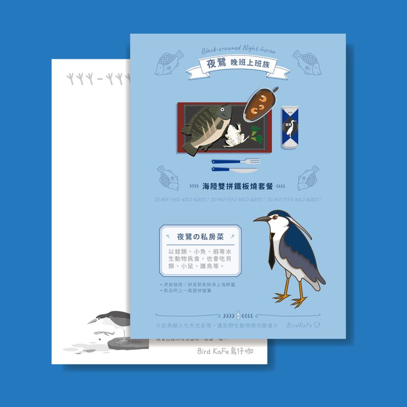 鳥明信片 | 夜鷺 晚班上班族 | 鳥兒の私房菜系列 - 卡片/明信片 - 紙 藍色
