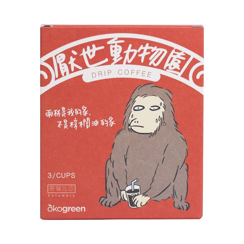 [World of Weimaraner] Orangutans - joint filter coffee - Colombia 12g / 3 into - กาแฟ - อาหารสด 